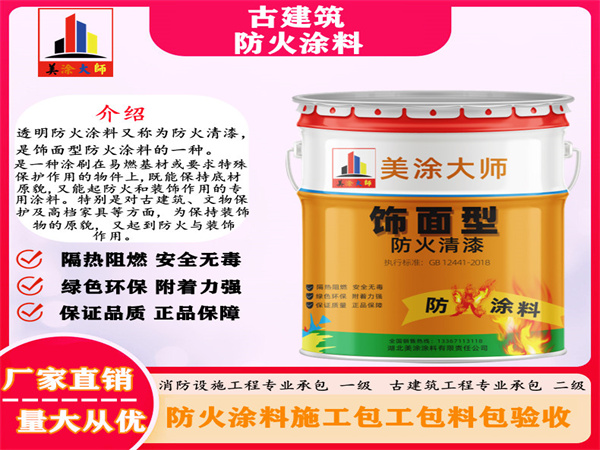 官渡古建筑防火涂料