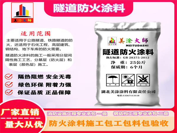 官渡隧道防火涂料