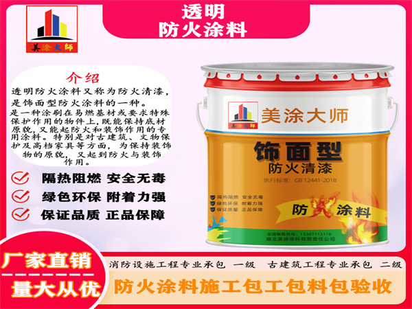 官渡透明防火涂料
