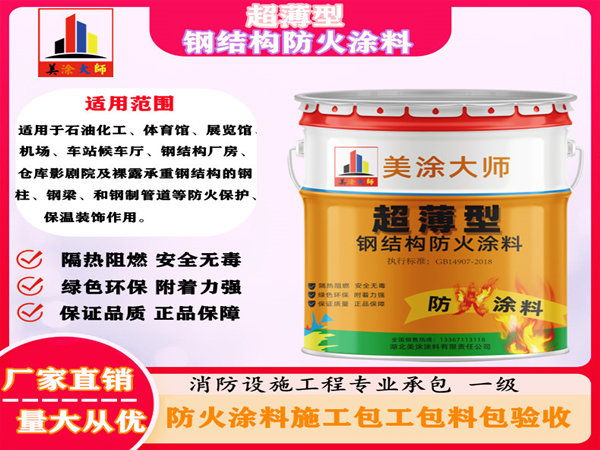 官渡超薄型钢结构防火涂料