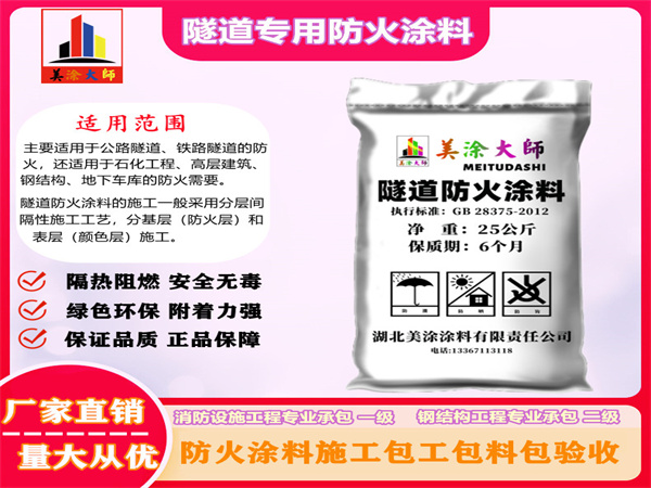 官渡隧道专用防火涂料