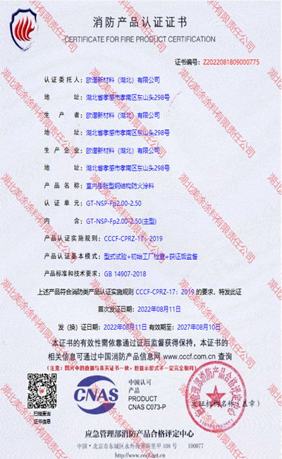 官渡室内(2.5小时)膨胀型钢结构防火涂料